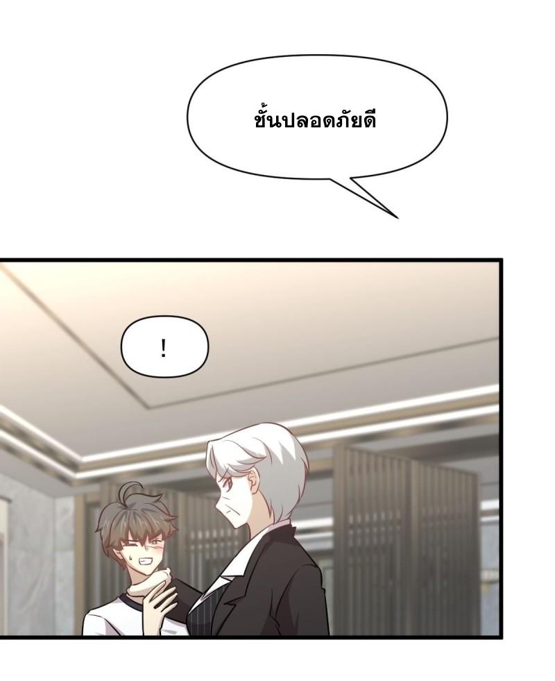 Immortal Swordsman in The Reverse World ข้าเซียนกระบี่ไม่เกาะสตรี ตอนที่ 251 หน้า 48