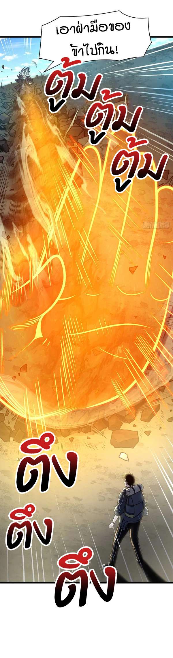โคตรเทพร้านสัตว์อสูร ตอนที่ 52 หน้า 3