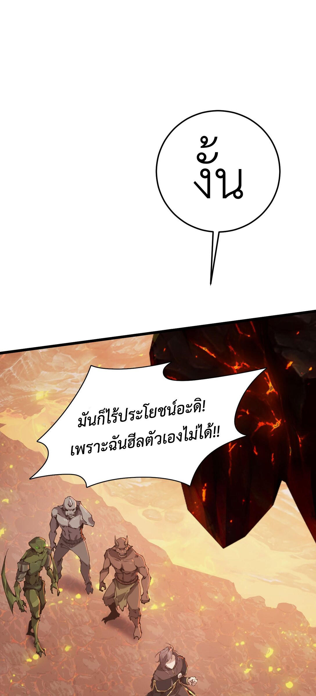 ราชาเกมนี้ คือข้านี่แหละ ตอนที่ 4 หน้า 78