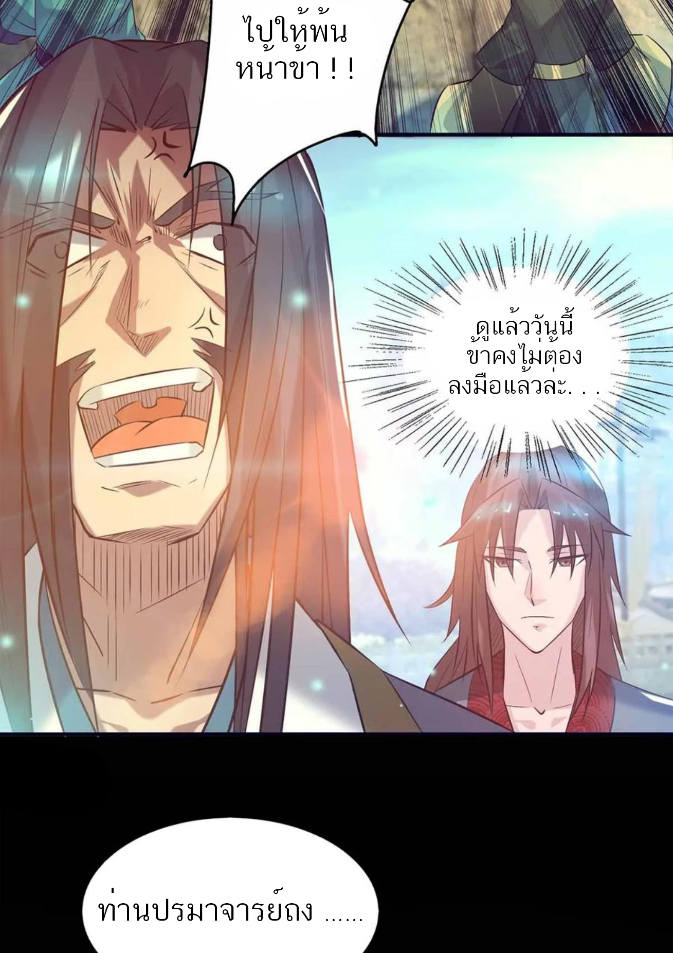 I Have Nine Female Disciples ตอนที่ 7 หน้า 6