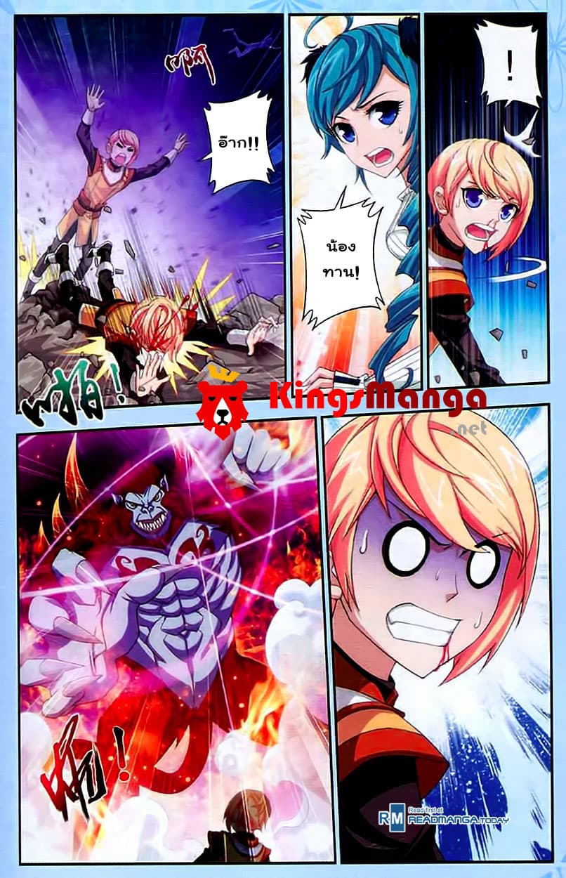 Da Zhu Zai ศึกปรมาจารย์สะท้านฟ้า (ชนจีน) ตอนที่ 13 หน้า 4