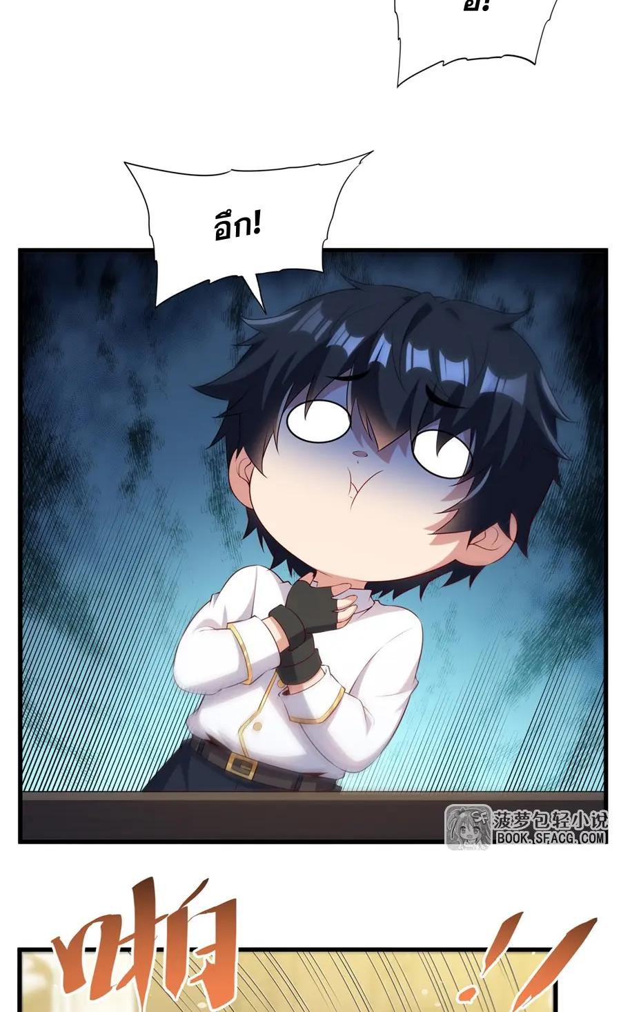 Shut Up, Evil Dragon! I don't want to raise a child with you anymore ตอนที่ 75 หน้า 26
