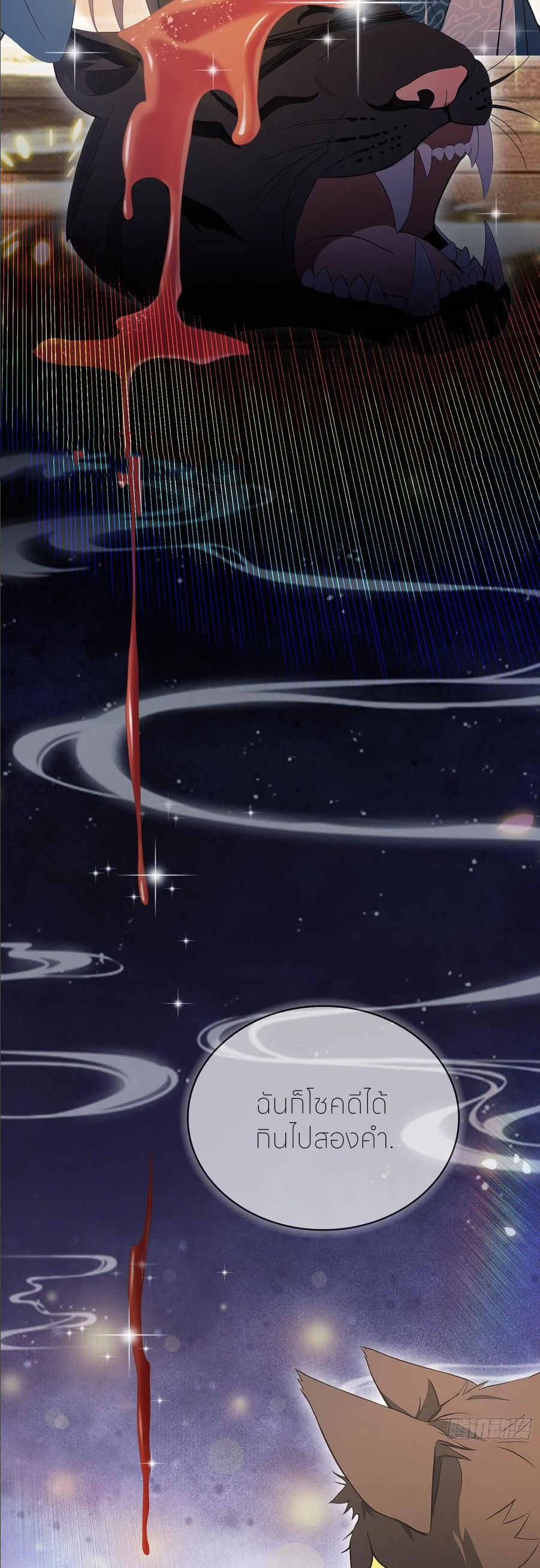 ฉันเป็นไม่รู้ตัวเองว่าโหด~ ตอนที่ 51 หน้า 5