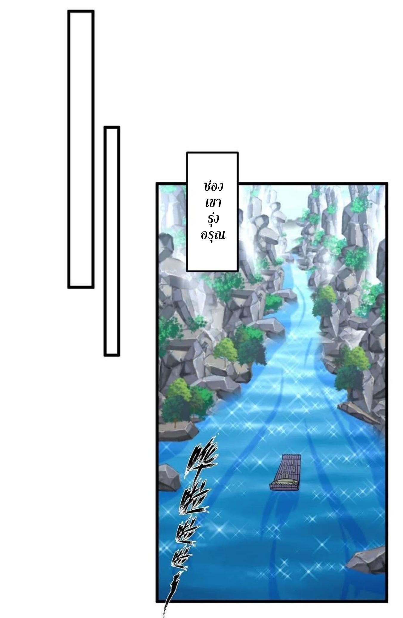 Immortal Swordsman in The Reverse World ข้าเซียนกระบี่ไม่เกาะสตรี ตอนที่ 200 หน้า 24