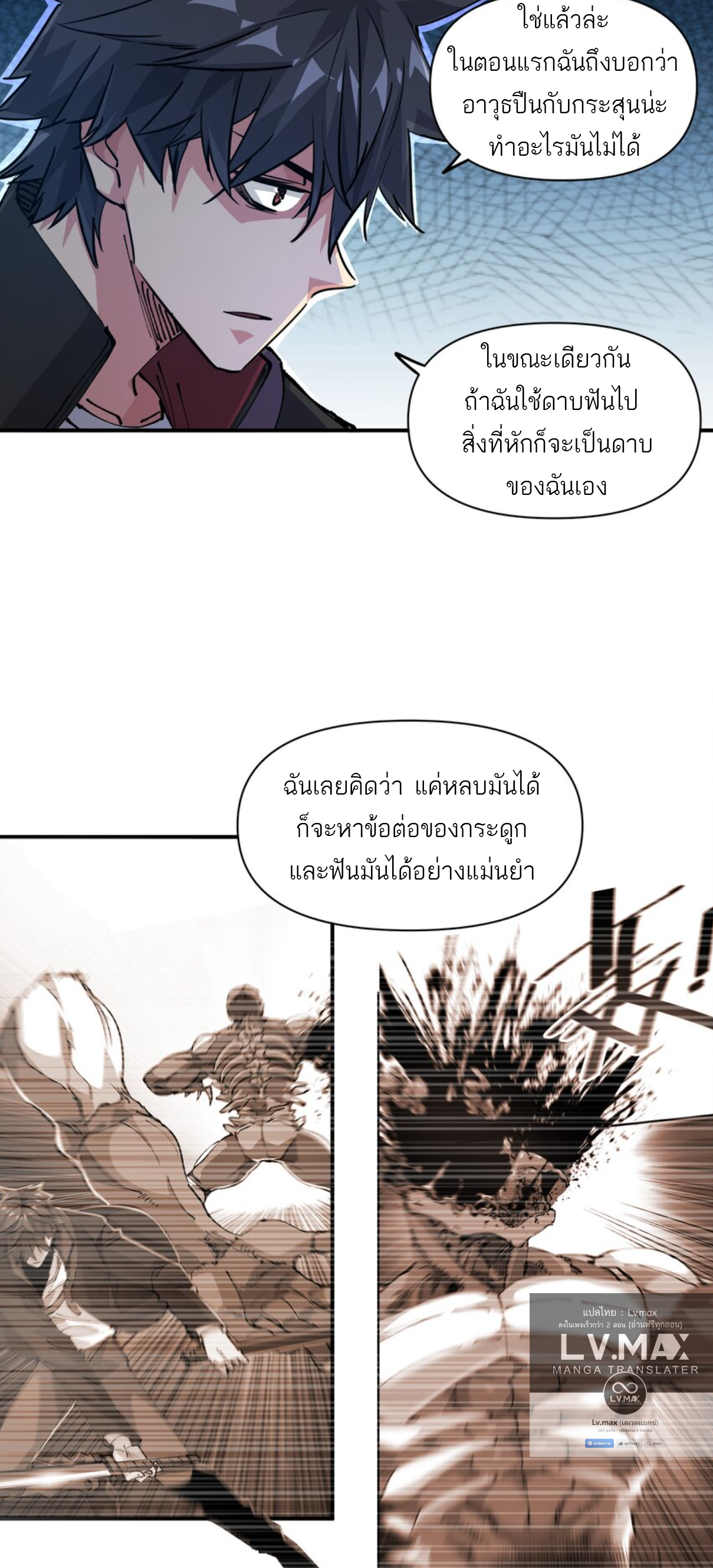 The Evolution ย้อนเวลากลับมาเพื่อกู้โลก ตอนที่ 8 หน้า 21