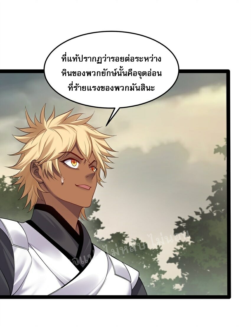 ดันเกิดใหม่เป็นสุดยอดวายร้ายหมายเลขหนึ่ง ตอนที่ 47 หน้า 9