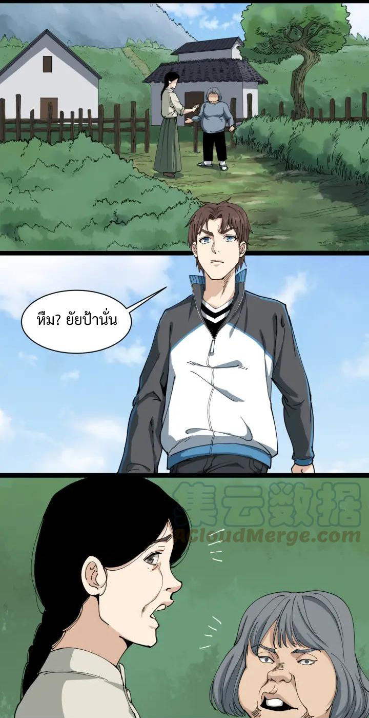 หมอเกรียนเซียนพิษ ตอนที่ 11 หน้า 15