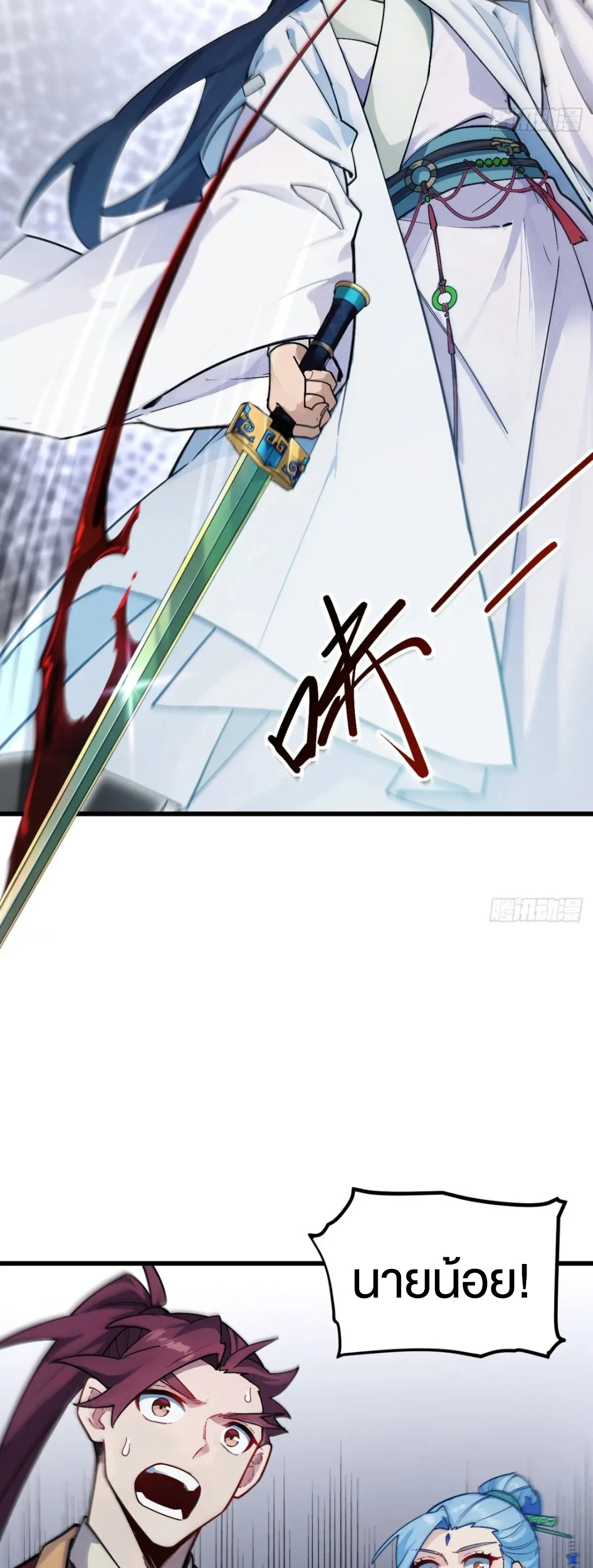 กำเนิดร่างเทวะบรรพกาล ตอนที่ 57 หน้า 20