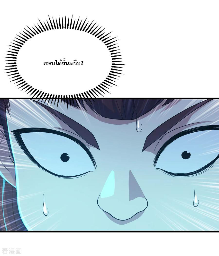 เทพอสูรสยบฟ้า ตอนที่ 103 หน้า 16