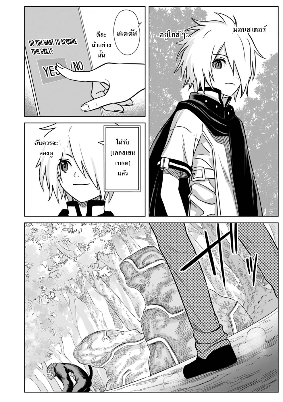 THE STRONGEST SAGE WITHOUT A JOB ตอนที่ 7 หน้า 10