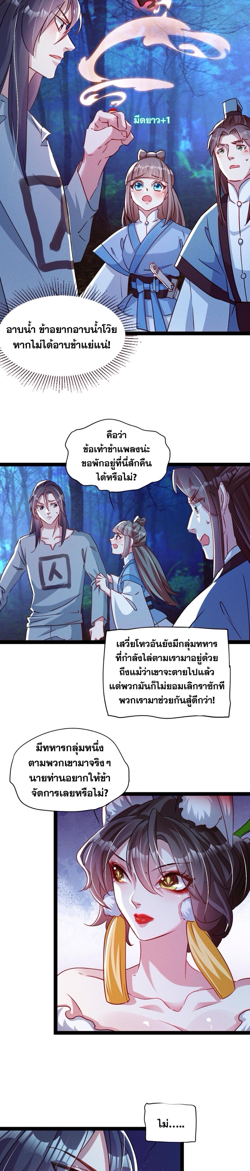 ข้ามีระบบที่สามารถอัญเชิญเทพและปีศาจได้ ตอนที่ 3 หน้า 18