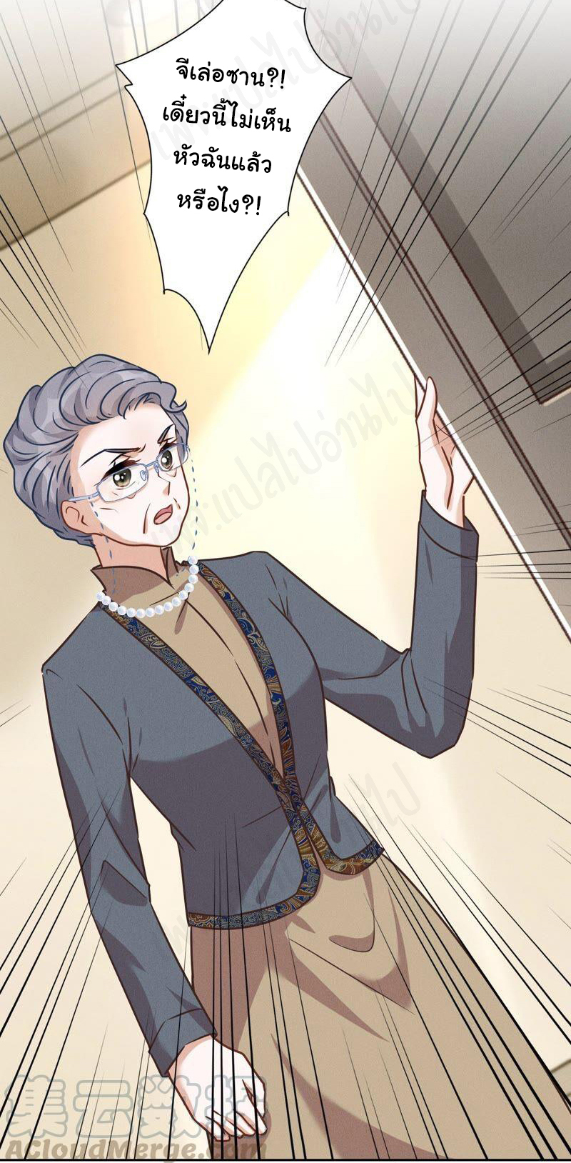 Lu Feng is the best son-in-law สุดยอดลูกเขย "ลู่เฟิง" ตอนที่ 122 หน้า 15