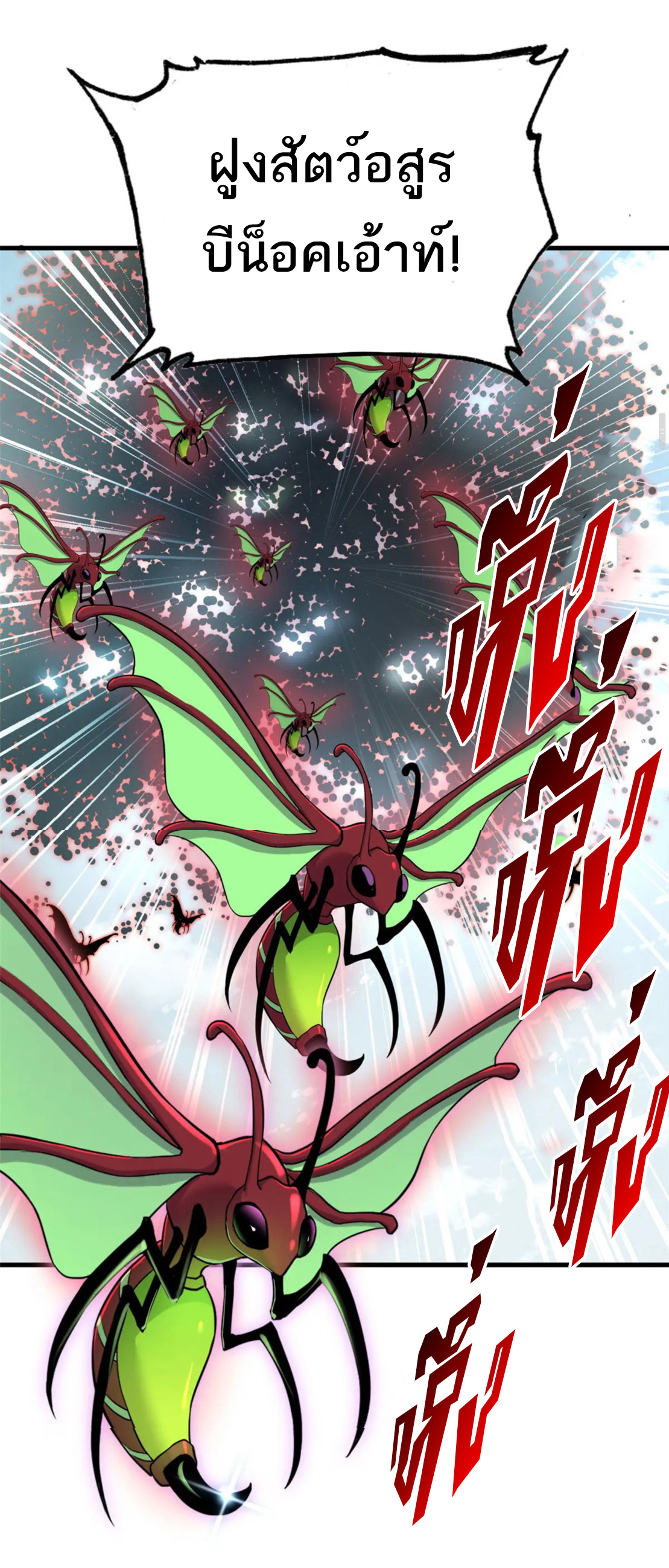 โคตรเทพร้านสัตว์อสูร ตอนที่ 79 หน้า 11