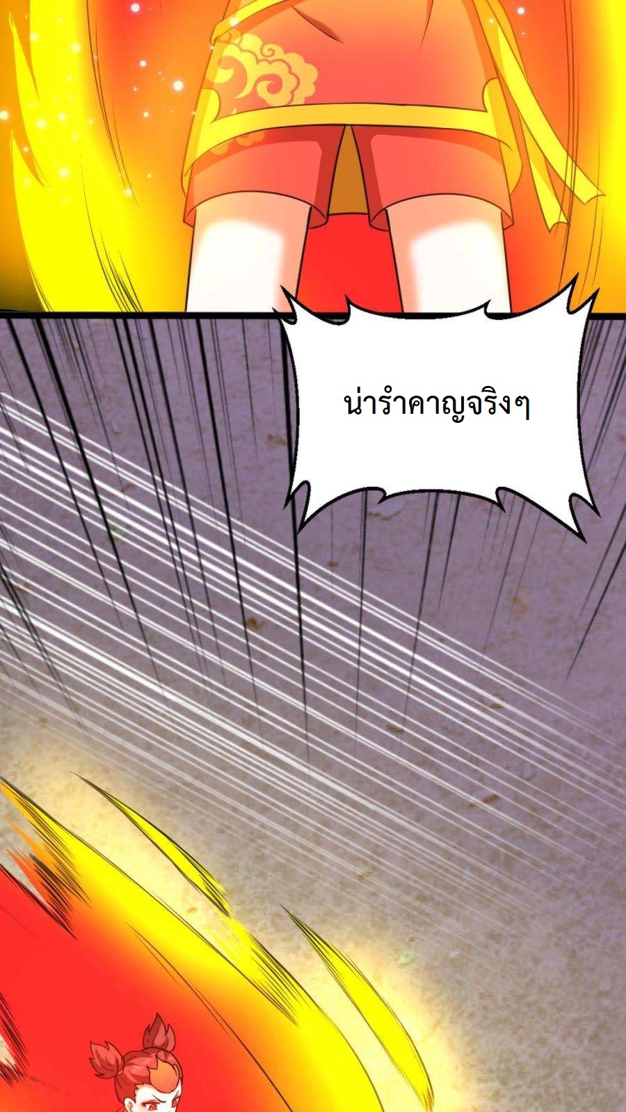 ปีศาจที่ไร้เทียมทานในโลก ตอนที่ 20 หน้า 12