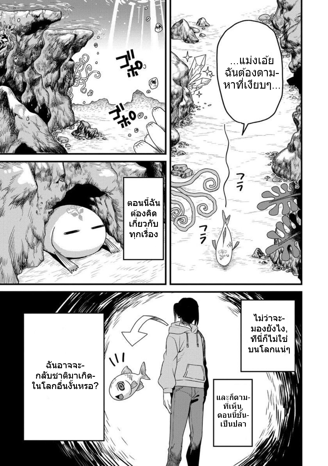 เกิดใหม่เป็นลูกปลาในต่างโลก! ตอนที่ 1 หน้า 8