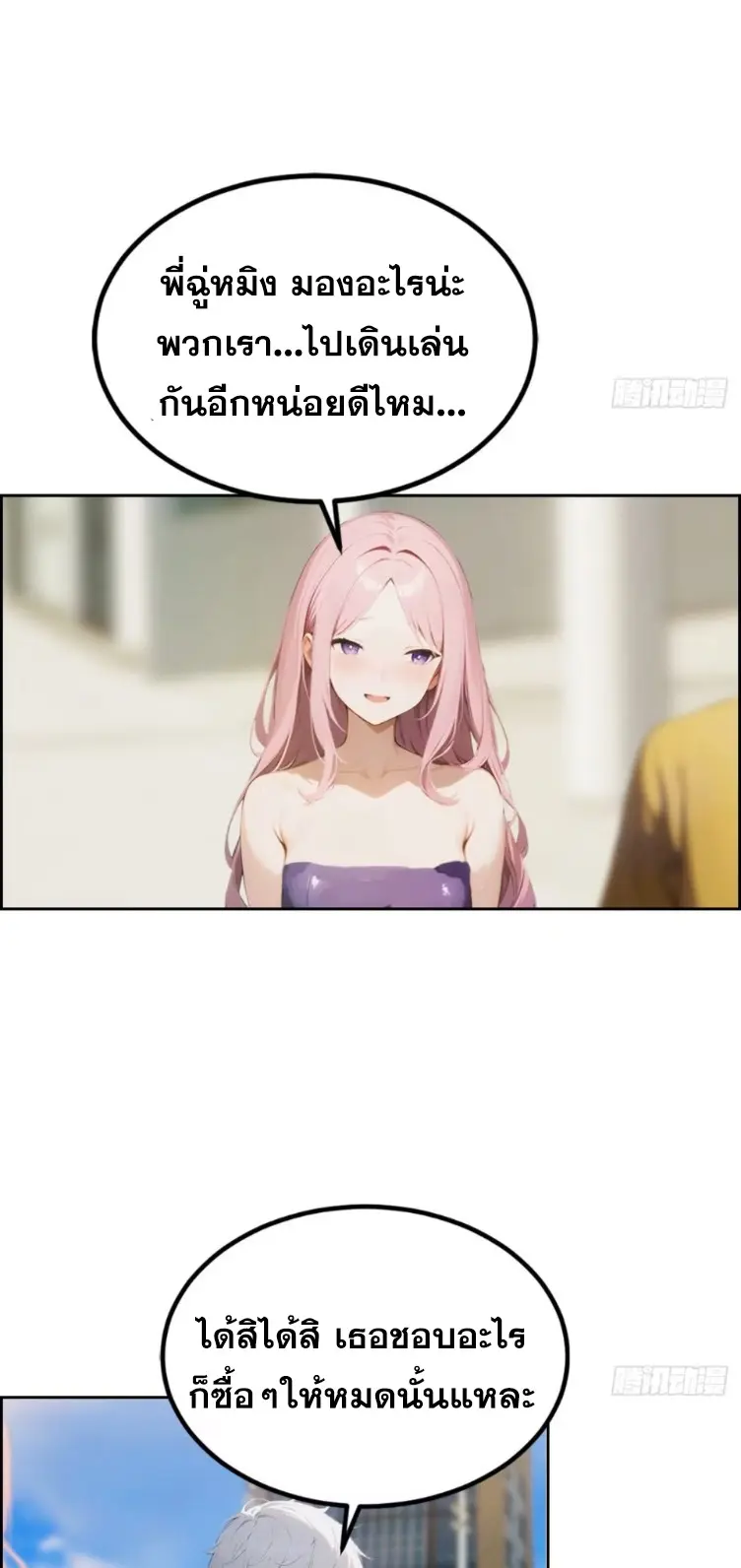 ระบบพลิกชีวิต: ฉันปั่นค่าความชอบของเทพธิดาจนเต็มปรอท! ตอนที่ 5 หน้า 24