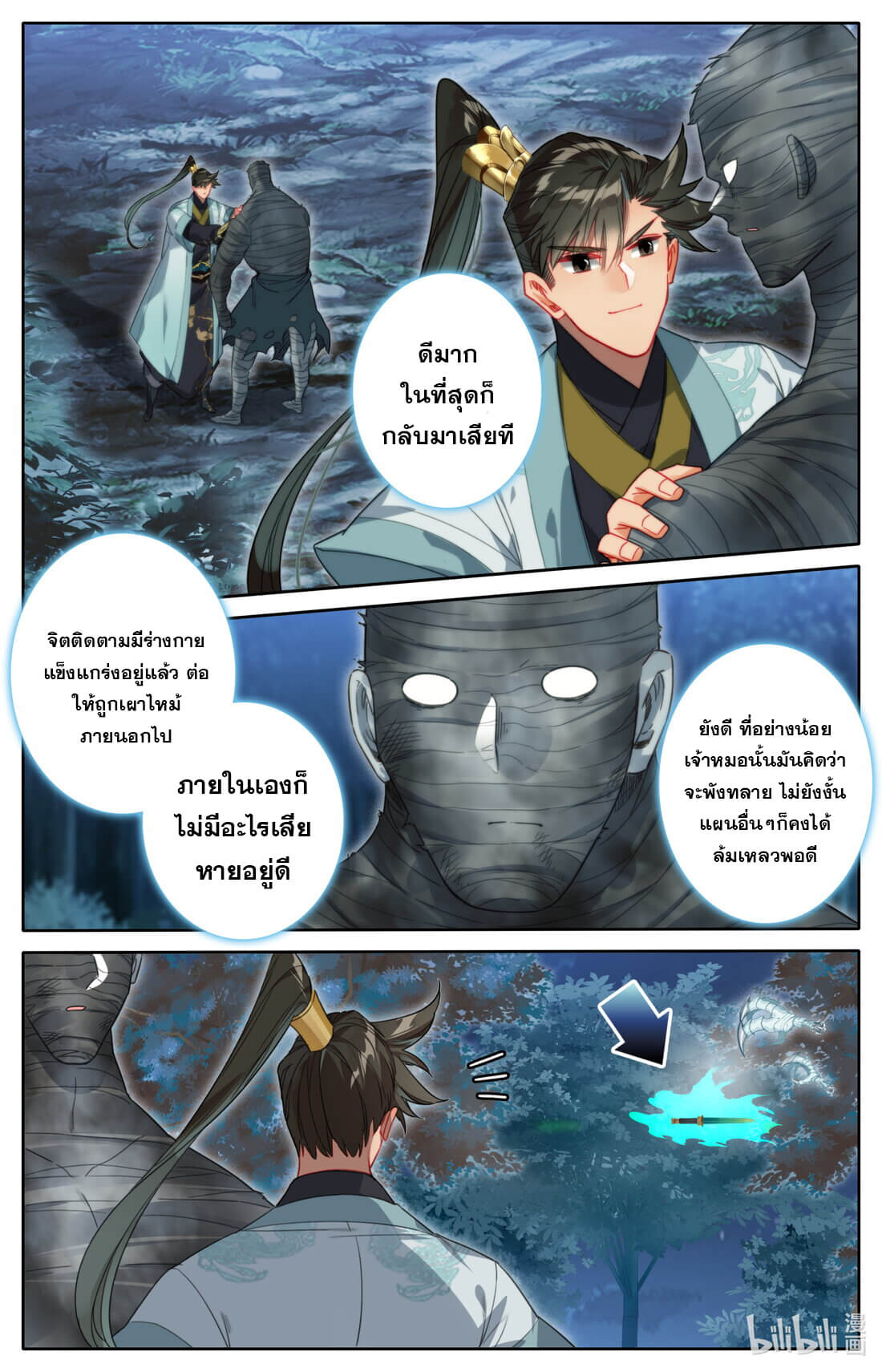 A record of a mortal's journey to immortality(ทันจีน) ตอนที่ 166 หน้า 9