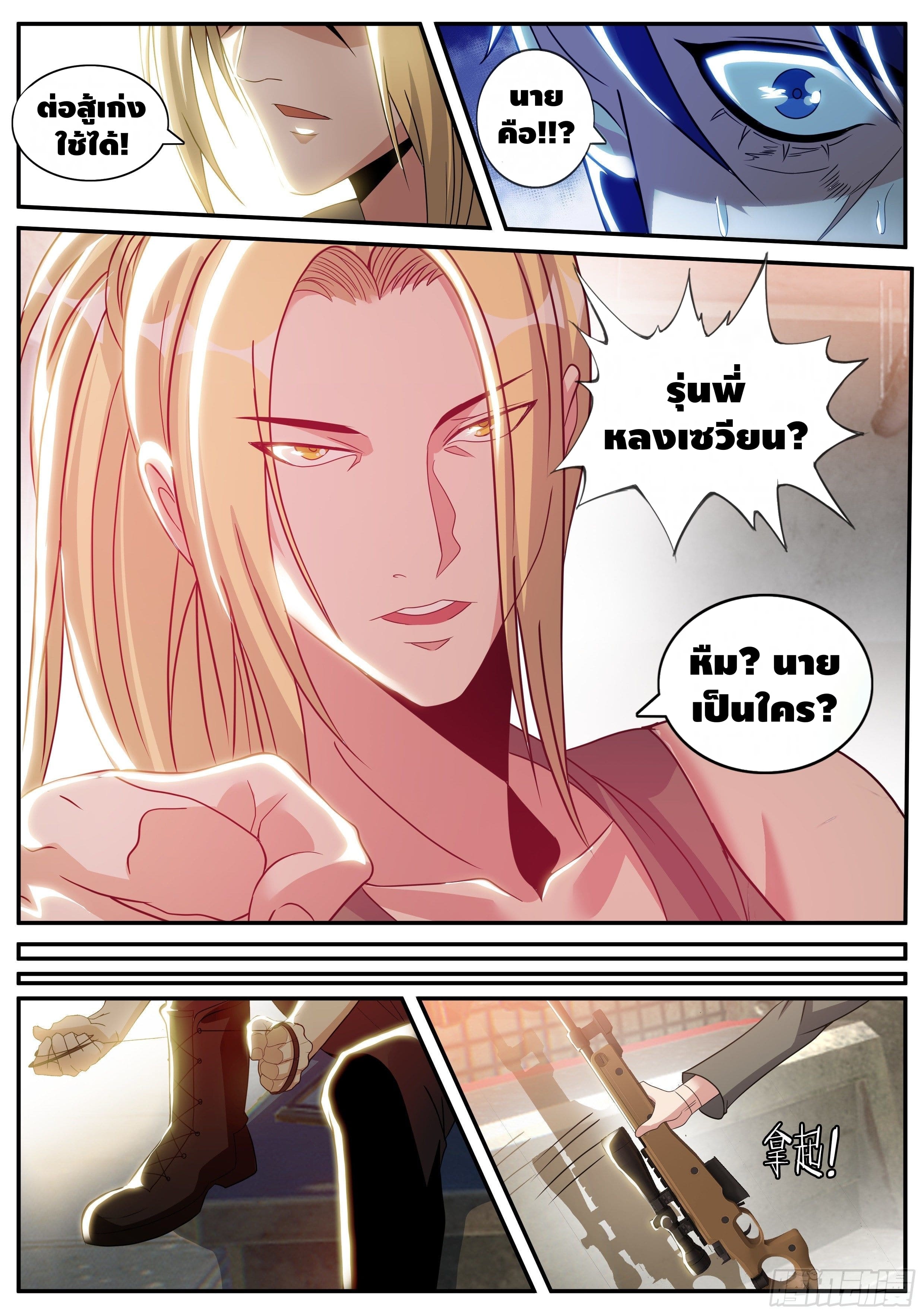 Apocalyptic dungeon ตอนที่ 38 หน้า 11