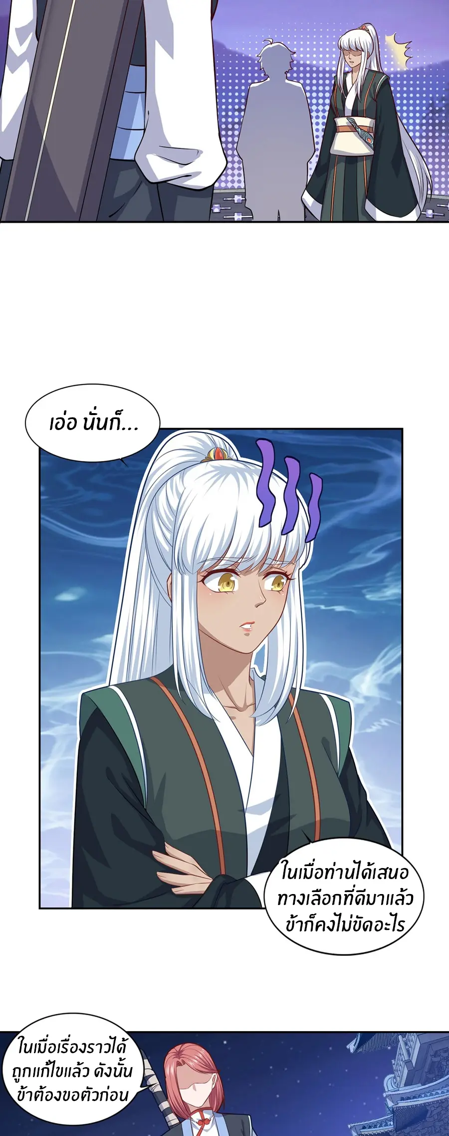 ก้าวผ่านเส้นสายเลือด ตอนที่ 69 หน้า 6