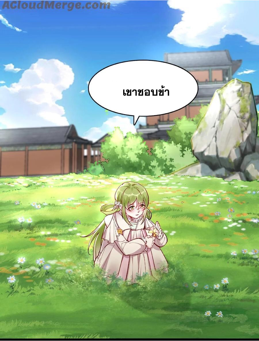 The Villain of Destiny วายร้ายแห่งโชคชะตา! ตอนที่ 18 หน้า 3