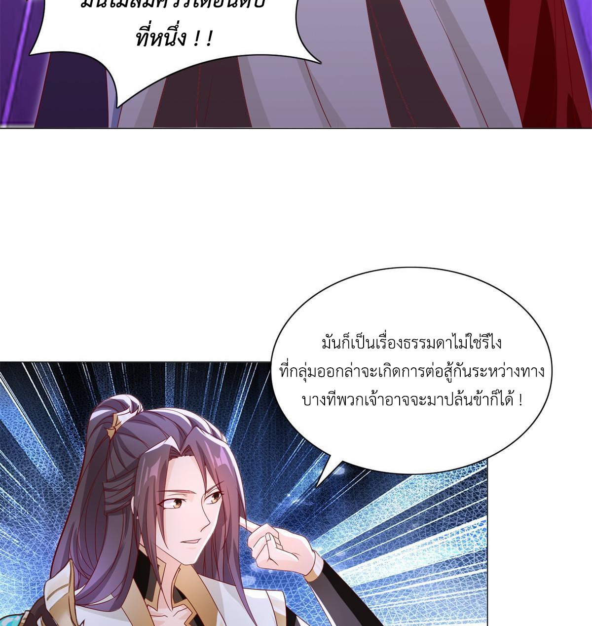 (ชนจีน) Dragon Master (จูหมิง นักรบเซียนมังกร) ตอนที่ 227 หน้า 21