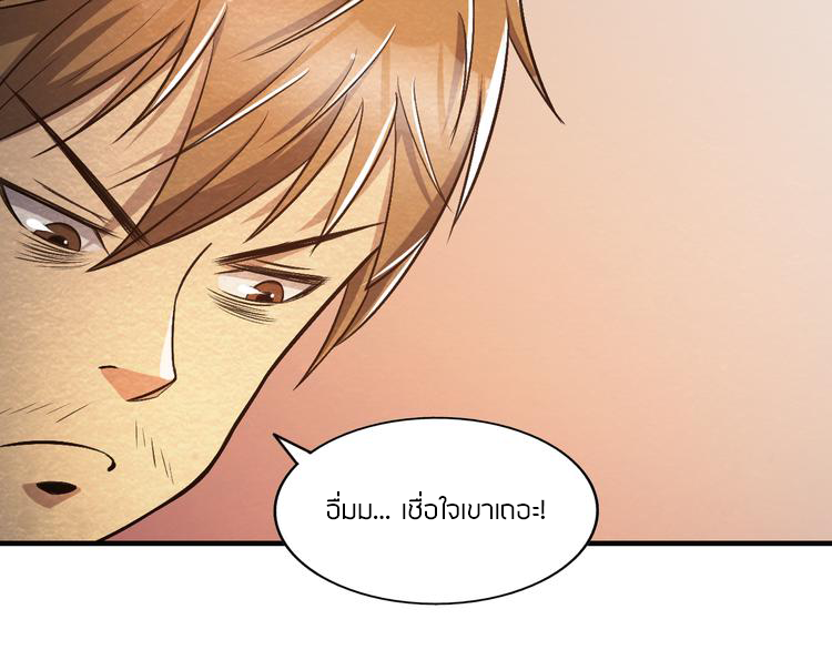 The Wolf Master in the Apocalypse ปรมาจารย์หมาป่า ในวันโลกาวินาศ ตอนที่ 14 หน้า 46