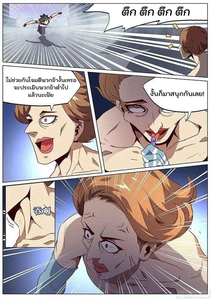 เกิดใหม่เป็นสายพันธุ์ต่างดาว ตอนที่ 65 หน้า 10