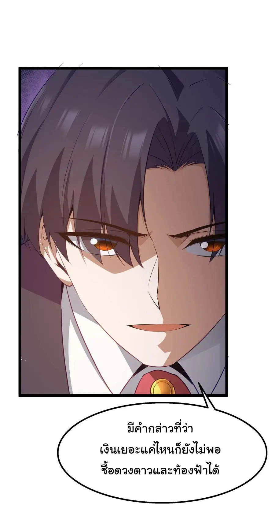 ผู้กล้าอย่างข้าจะพิชิตโลกาด้วยเงิน ( This Hero is a Money Supremacist ) ตอนที่ 12 หน้า 4