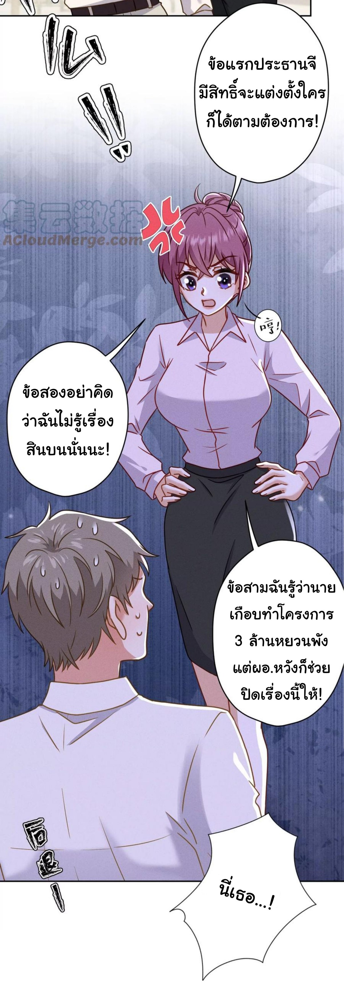 Lu Feng is the best son-in-law สุดยอดลูกเขย "ลู่เฟิง" ตอนที่ 194 หน้า 24