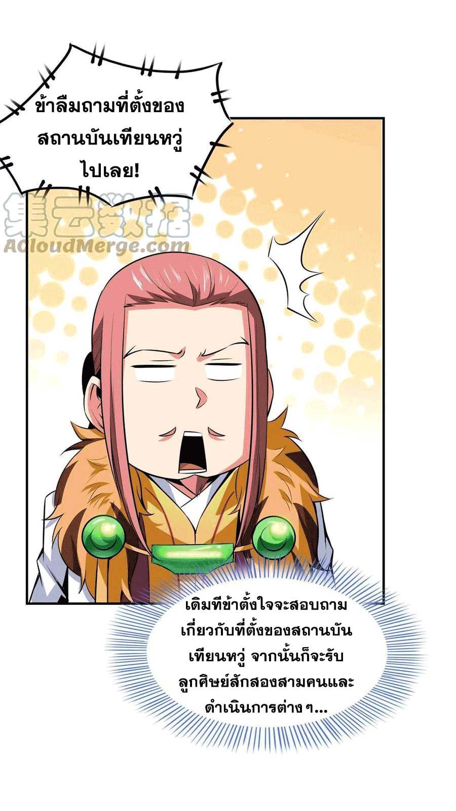 Library Of Heaven's Path ตอนที่ 162 หน้า 30