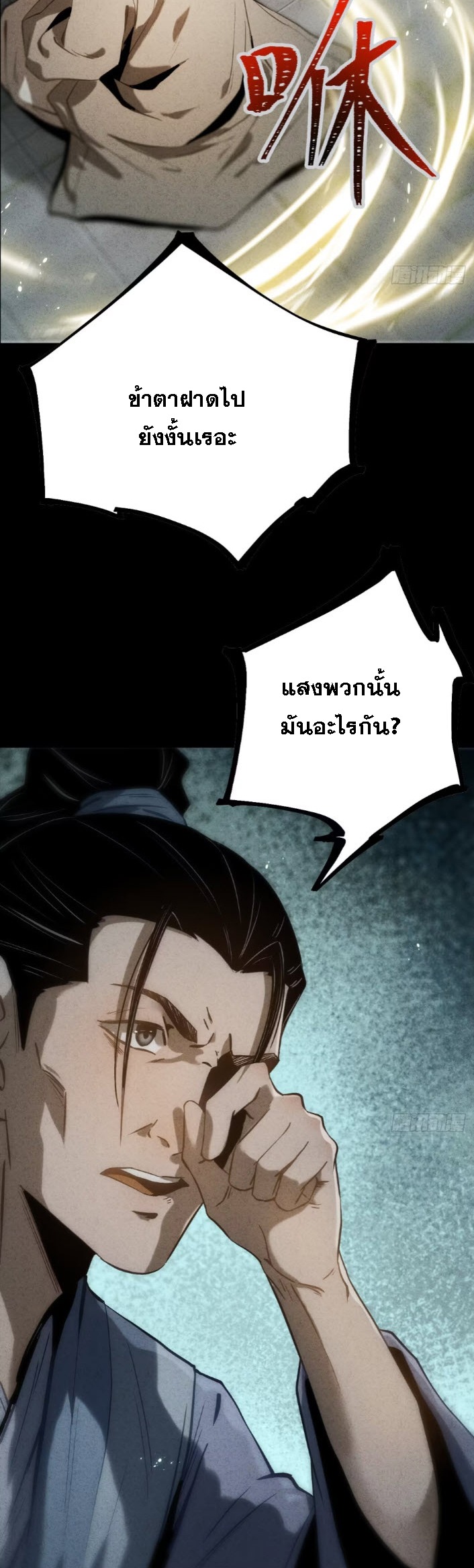 ตระกูลเซียนแห่งกระจกลึกลับ ตอนที่ 11 หน้า 51