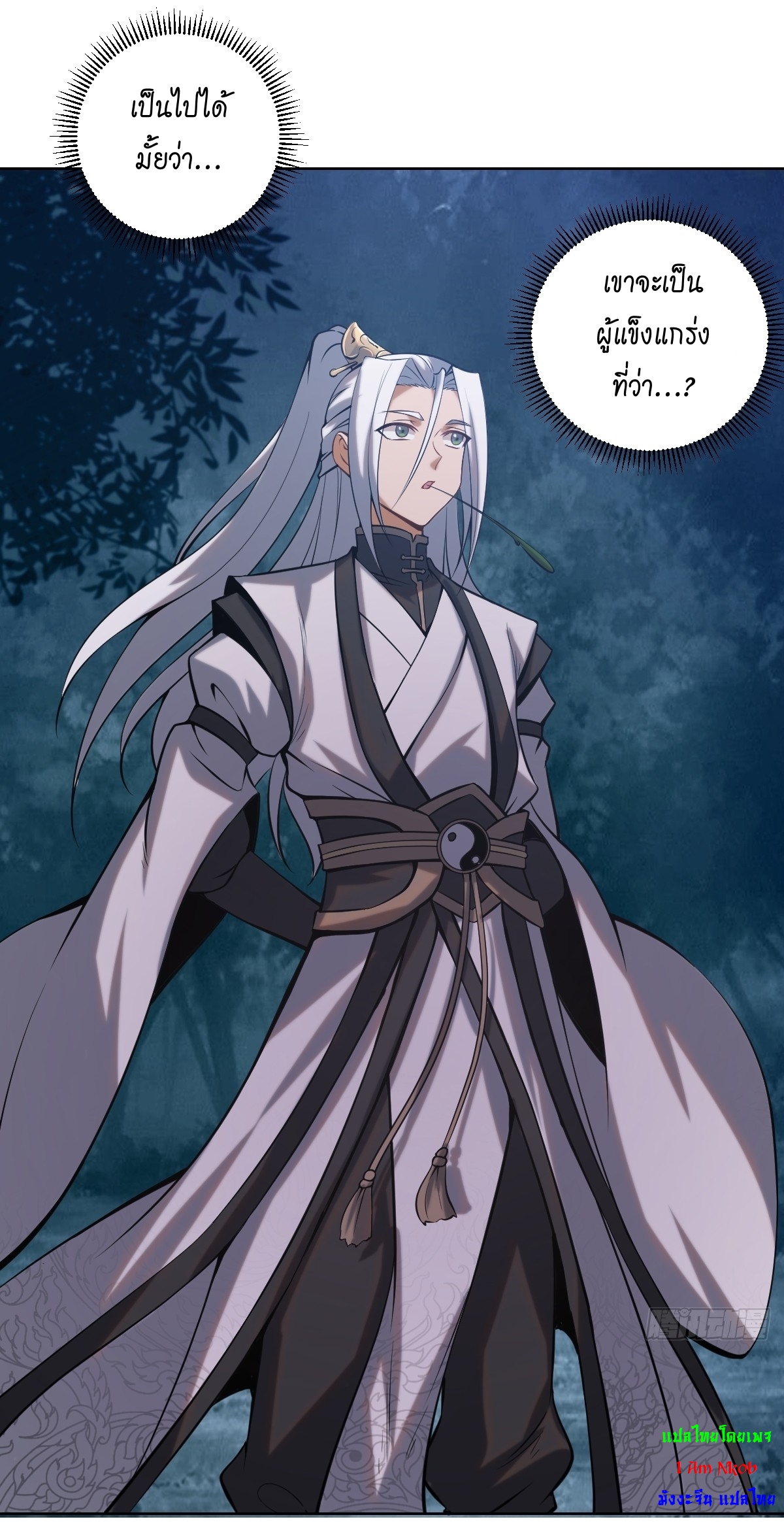The Last Cultivator ผู้บำเพ็ญเซียนคนสุดท้าย ตอนที่ 4 หน้า 20