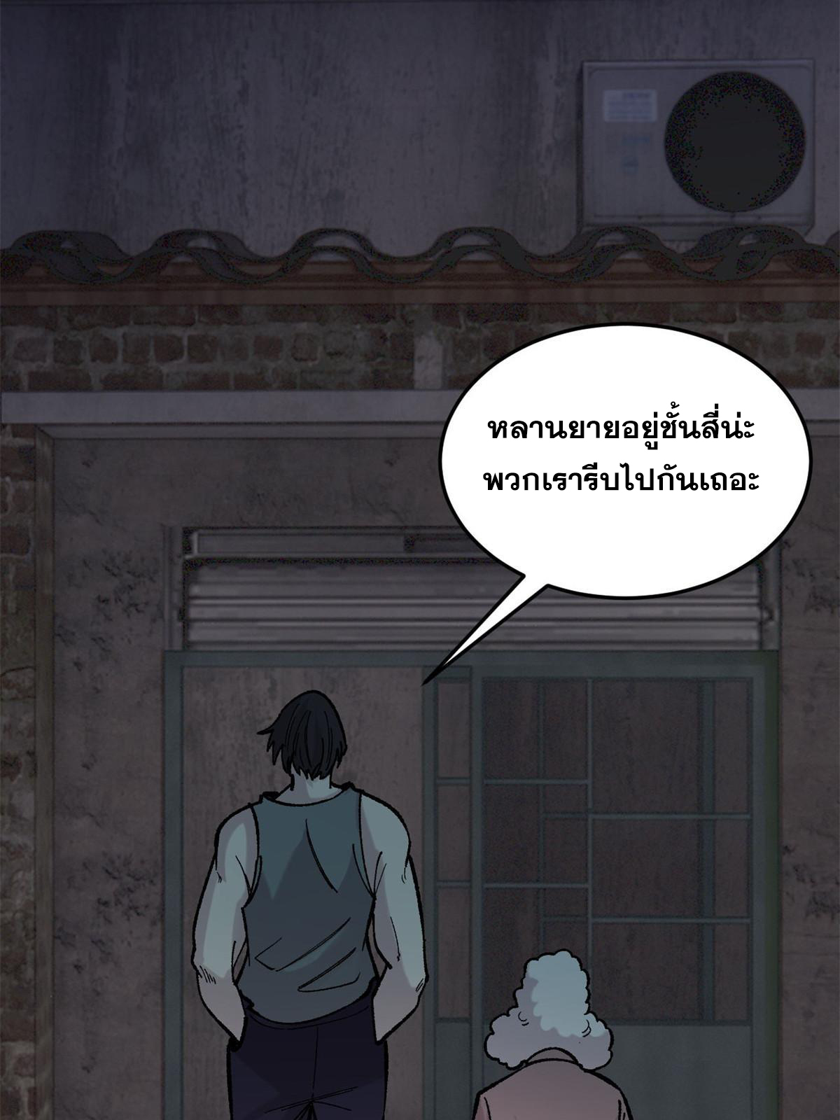 ผู้เล่นสุดโฉด ตอนที่ 38 หน้า 60