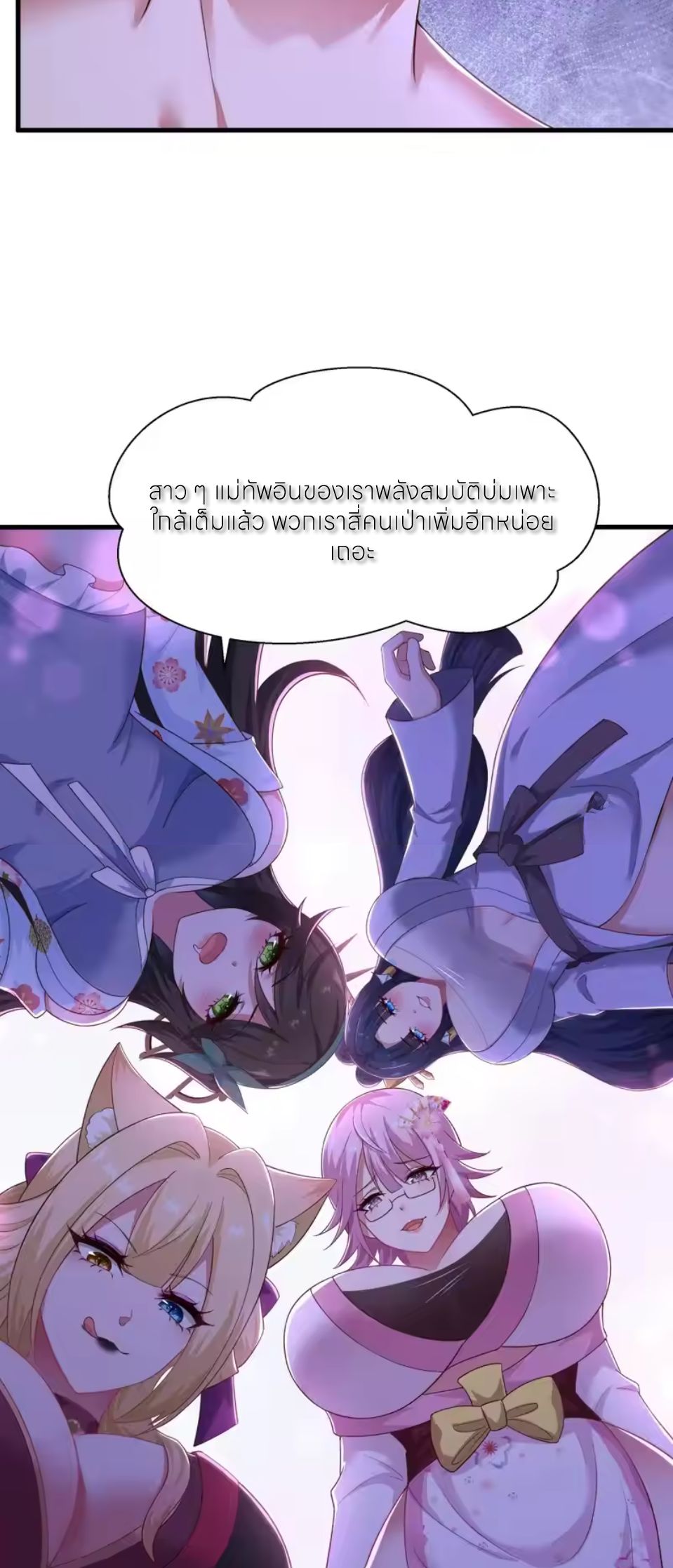 ตายในเกม เกิดใหม่ในร่างราชาปีศาจ ตอนที่ 189 หน้า 27