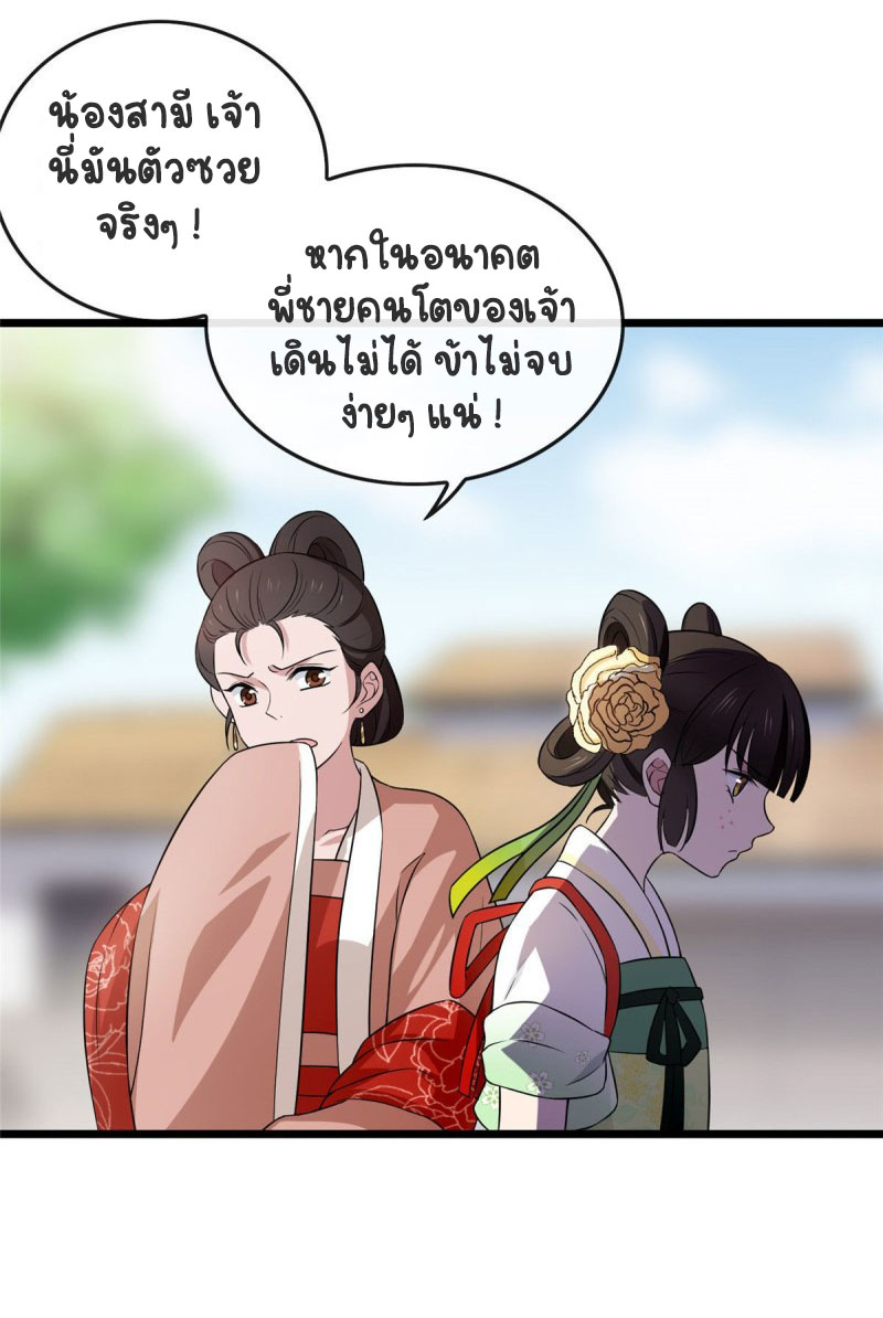 ปิ๊งรักทรราชจอมลวง ตอนที่ 10 หน้า 17