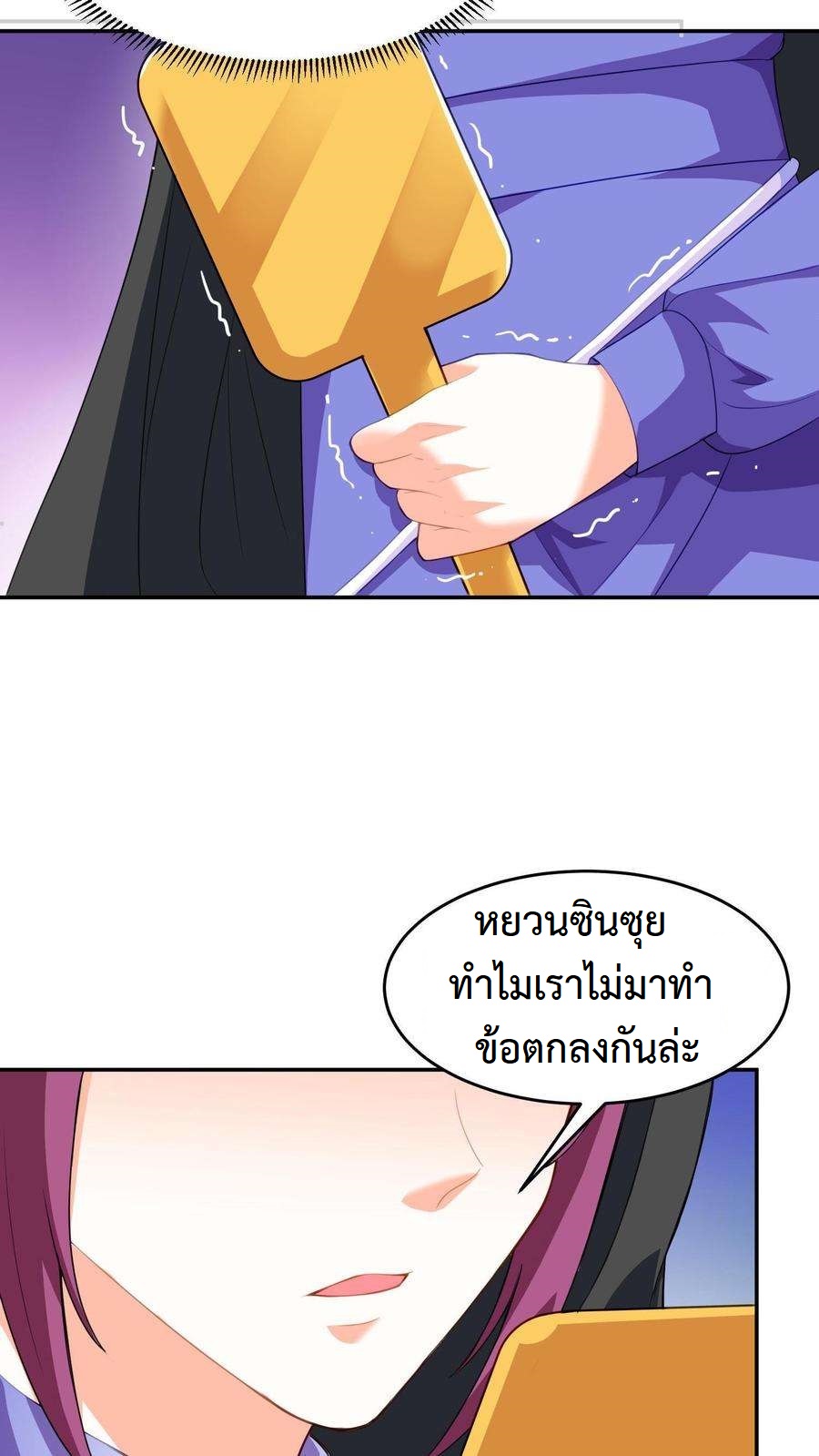 ปีศาจที่ไร้เทียมทานในโลก ตอนที่ 14 หน้า 18