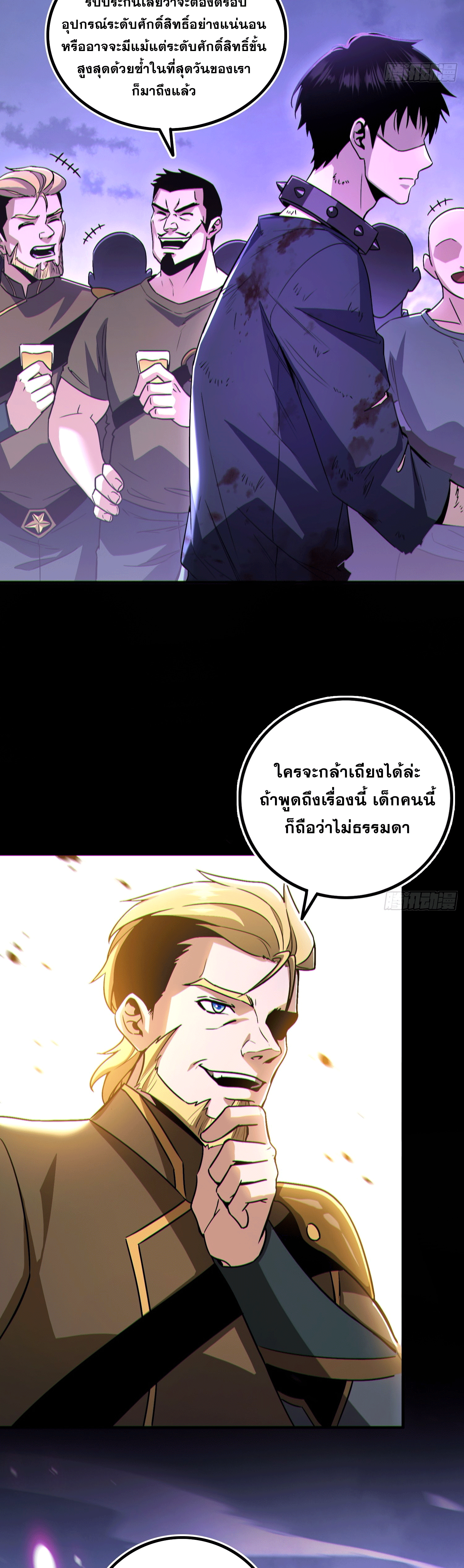 Invincible in the apocalypse: I’m the only beta player ตอนที่ 1 หน้า 8
