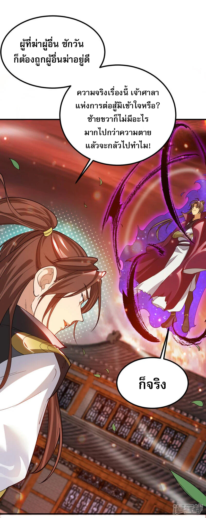 Reversal of god king จอมราชันย์ผงาดโลกันต์ ตอนที่ 45 หน้า 9