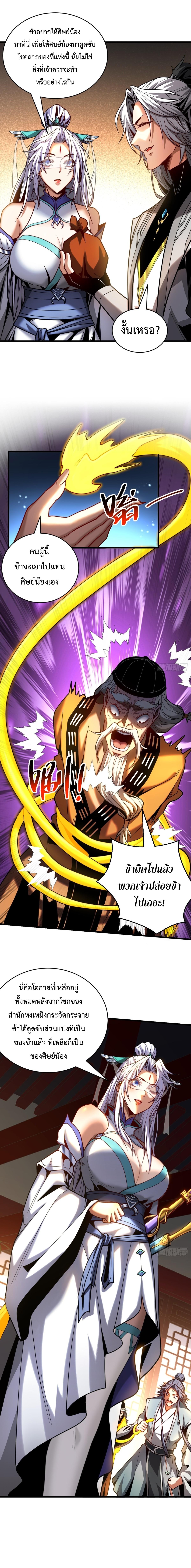 ข้าขอบ่มเพาะศิษย์แบบชิวๆ ก็แล้วกัน! (ชนจีน) ตอนที่ 83 หน้า 3