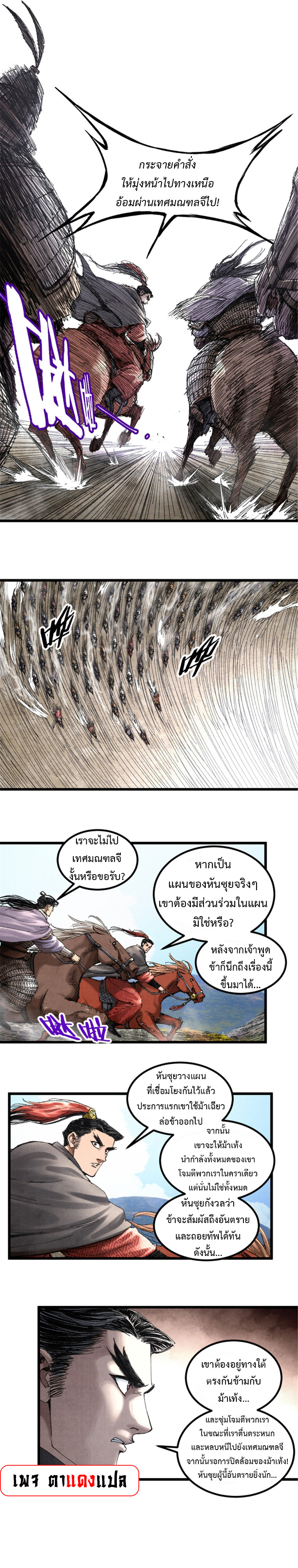 Lu Bu’s life story ตอนที่ 77 หน้า 7