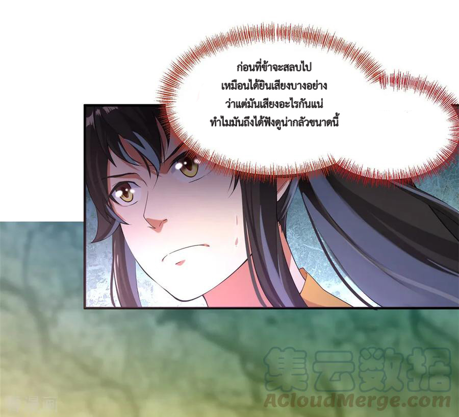 peerless battle spirit ตอนที่ 3 หน้า 5