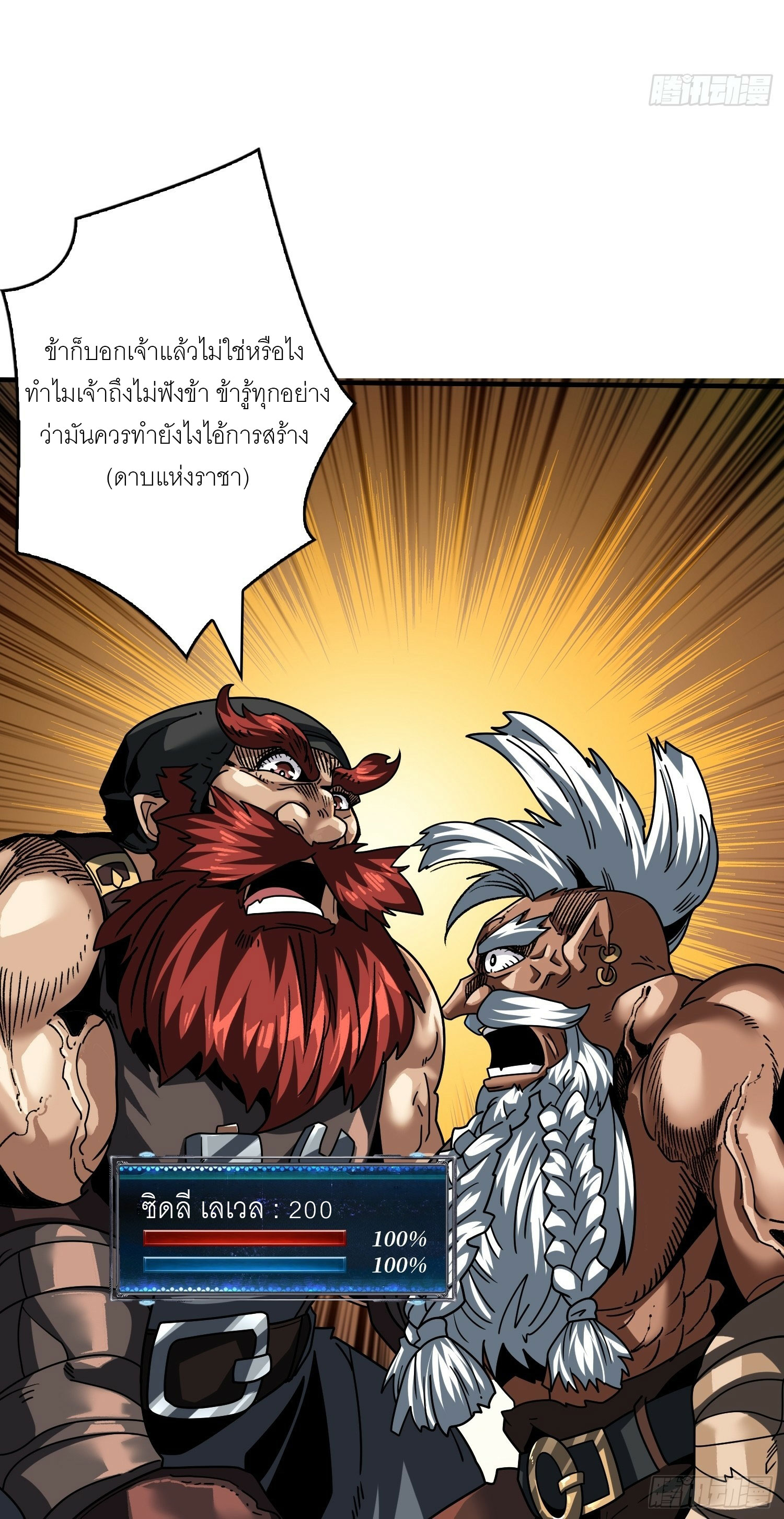 (ชนจีน) IT STARTS WITH A KINGPIN ACCOUNT - จุติจอมราชัน ตอนที่ 281 หน้า 15