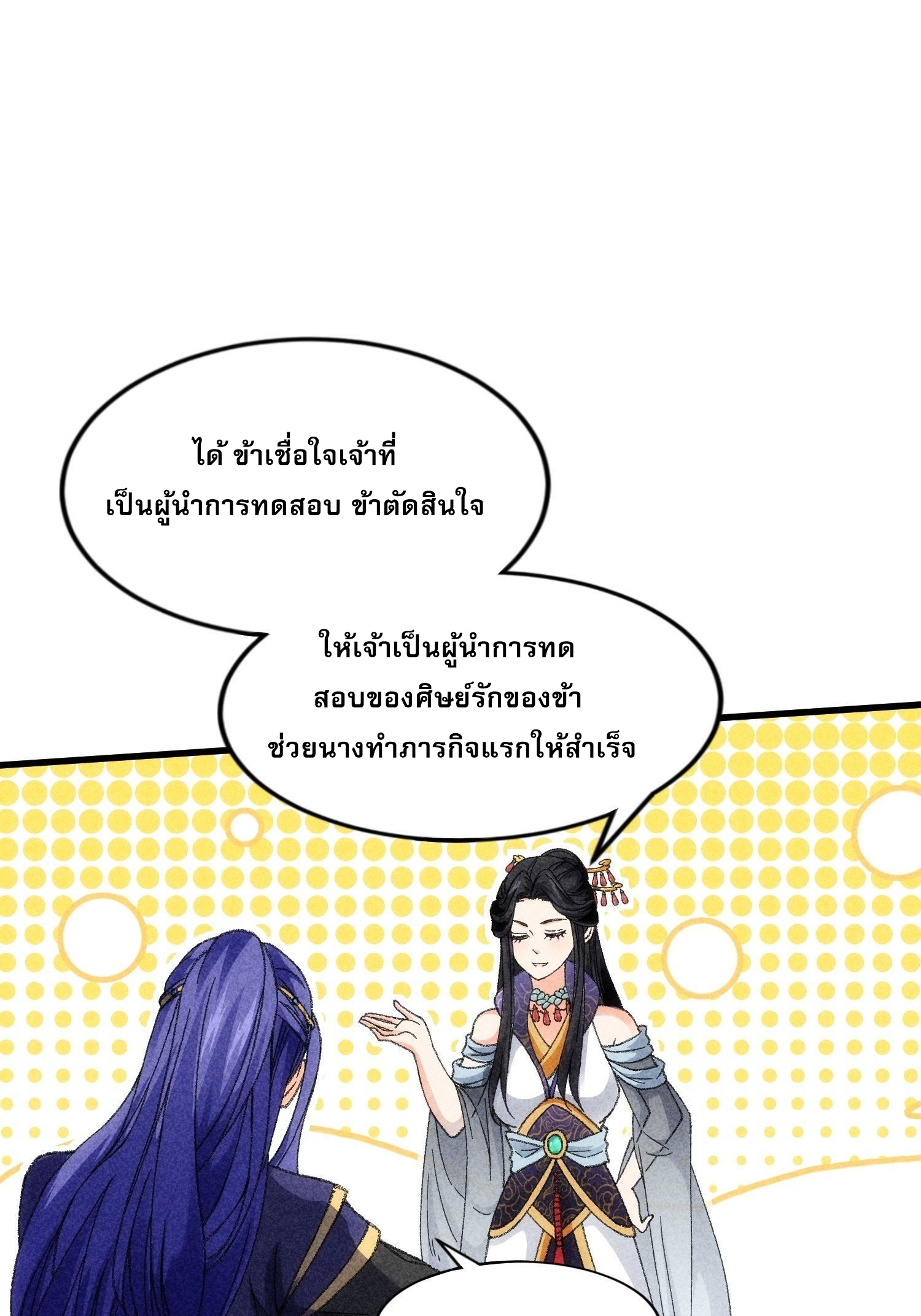 ข้าจะกำหนดชะตาตัวเอง ทันจีน ตอนที่ 8 หน้า 16