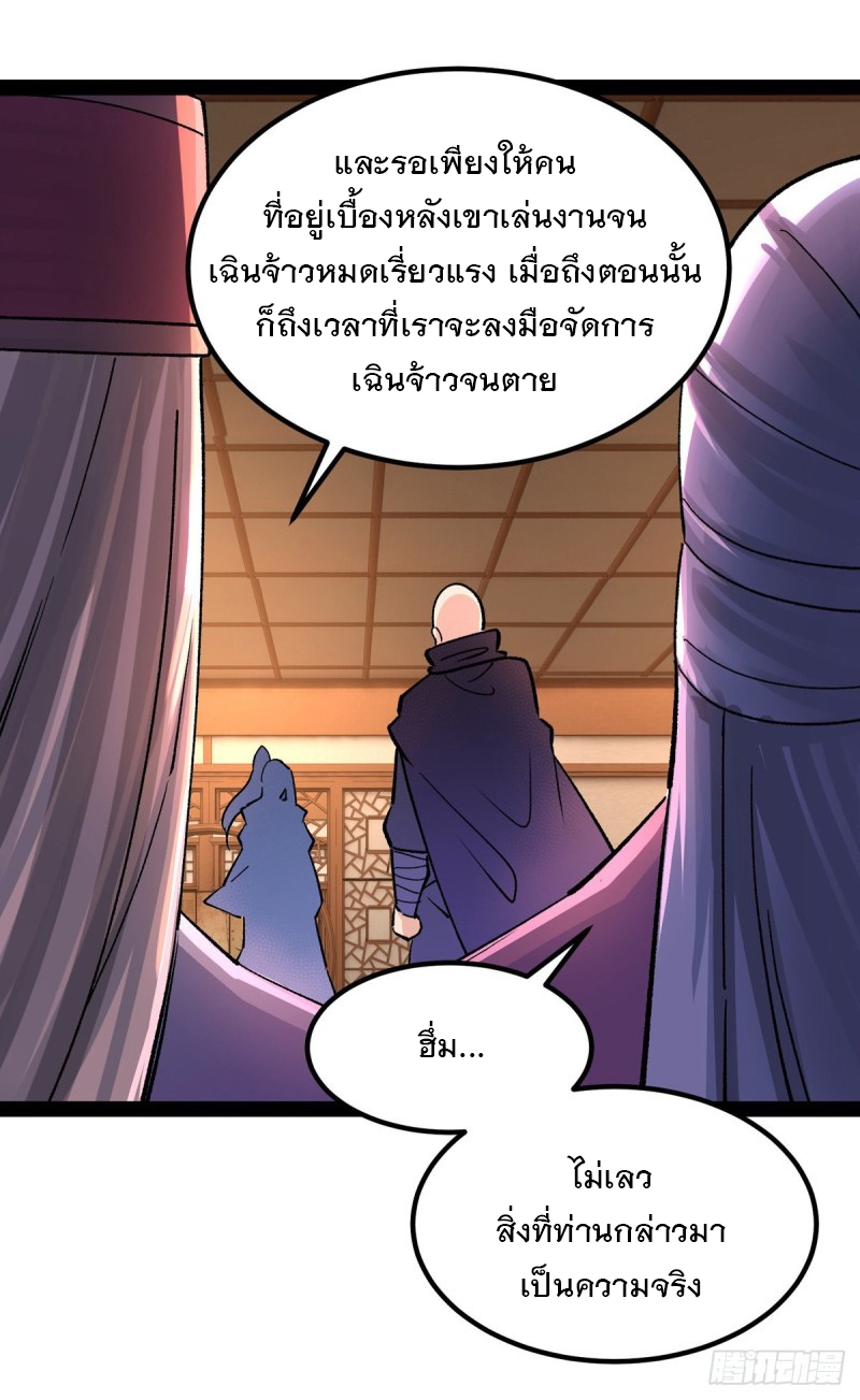 Dominate The Three Realms ตอนที่ 167 หน้า 6