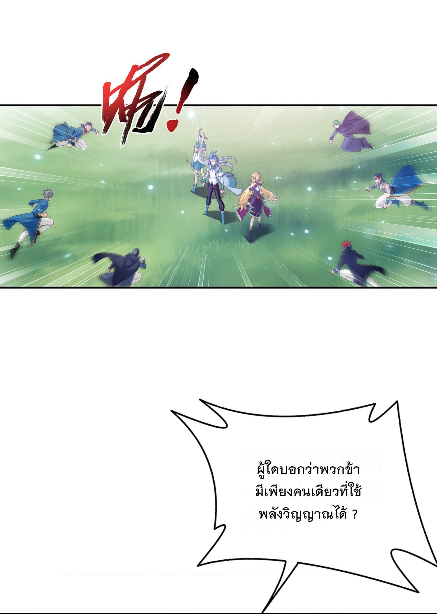 Da Zhu Zai ศึกปรมาจารย์สะท้านฟ้า (ชนจีน) ตอนที่ 337 หน้า 23