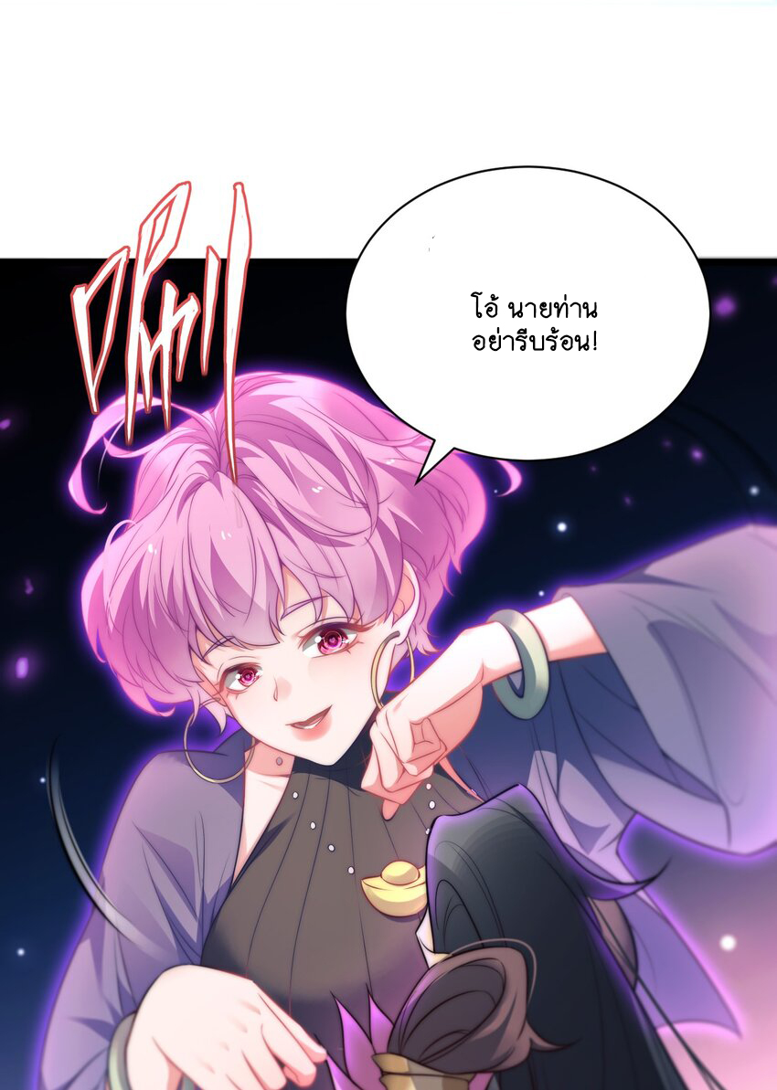 Cultivation of Destiny Great Waste ตอนที่ 14 หน้า 4