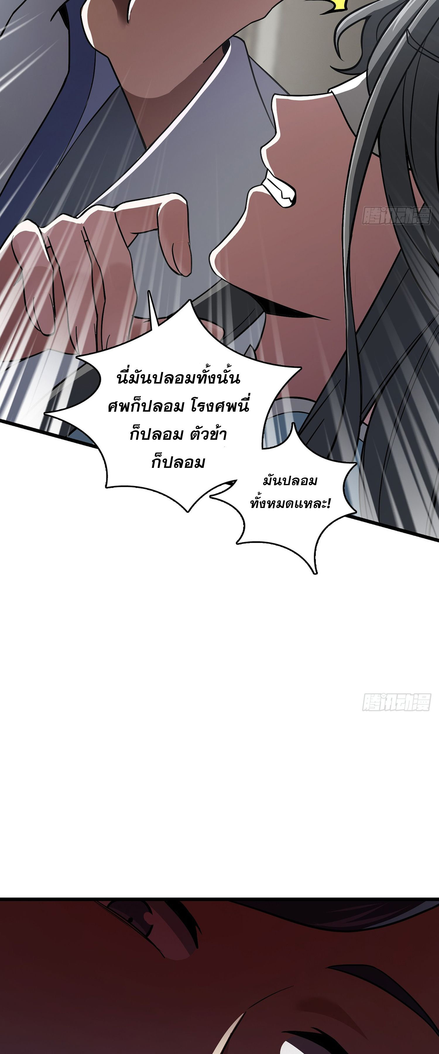 ระบบยิ่งตายยิ่งแกร่ง ตอนที่ 10 หน้า 52