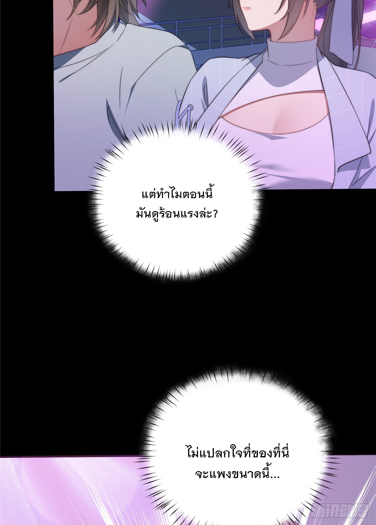 จะทำยังไงดีถ้านางเอกหนีออกมาจากนิยายของฉัน ตอนที่ 40 หน้า 52