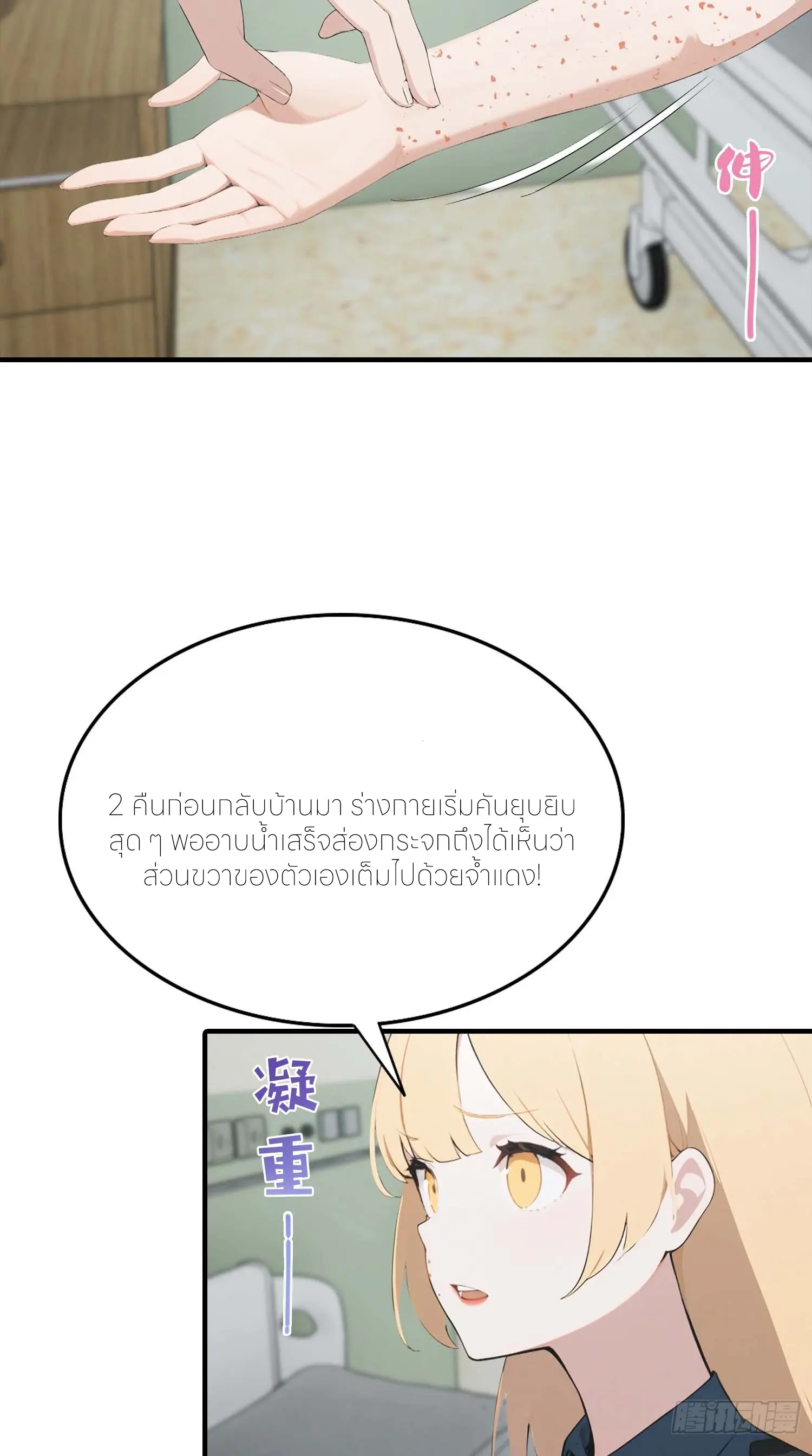 จอมยุทธ์ปราบผี  แค่ลงเขาโลกก็สั่น ตอนที่ 20 หน้า 2