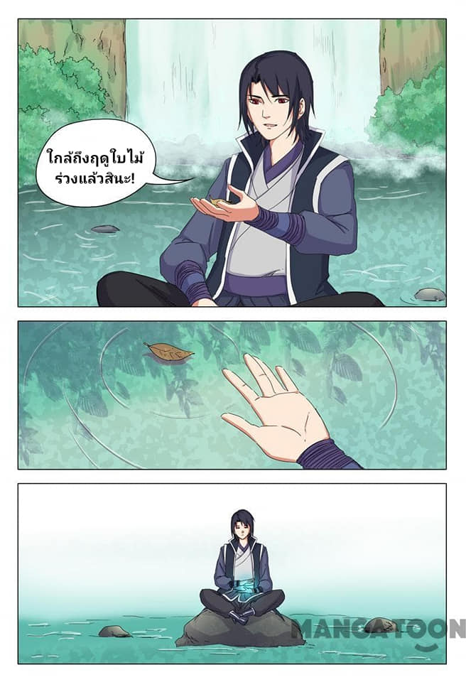 เจ้าแห่งอาณาจักรในตำนาน  Master of Legendary Realms ตอนที่ 31 หน้า 8